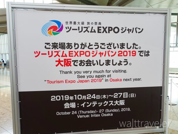 ツーリズムEXPOジャパン2018　旅博　旅行博