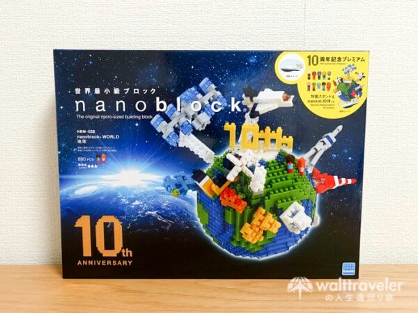ナノブロック　地球　10周年