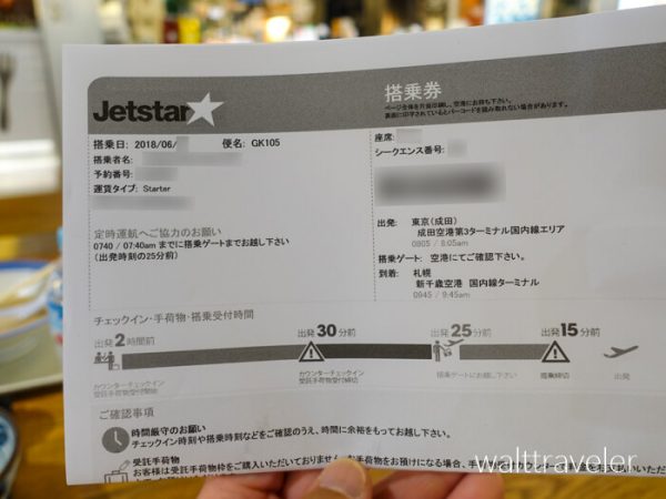 北海道日帰り旅行　ジェットスター　GK105　成田→新千歳　成田空港