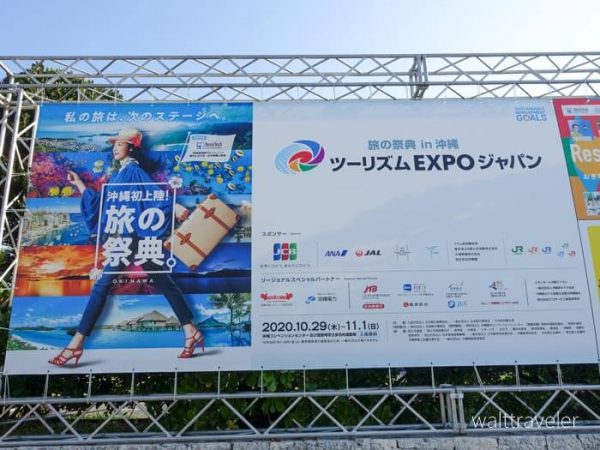 ツーリズムEXPOジャパン2020　旅博　旅行博