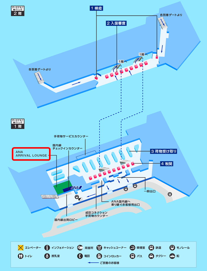 ANA　成田空港　第1ターミナル　国際線　到着　マップ