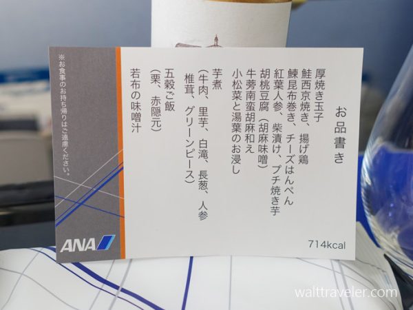 ANA　プラチナ防衛修行　9レグ目　ANA469　NH469　羽田→那覇　プレミアムクラス