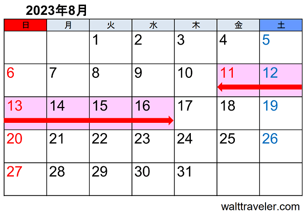 2023年お盆休み（一般企業）カレンダー