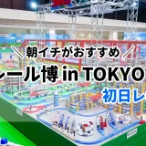 プラレール博 in TOKYO 2026のプラレールゾーンのジオラマ