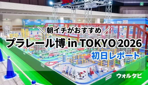 プラレール博 in TOKYO 2026のプラレールゾーンのジオラマ